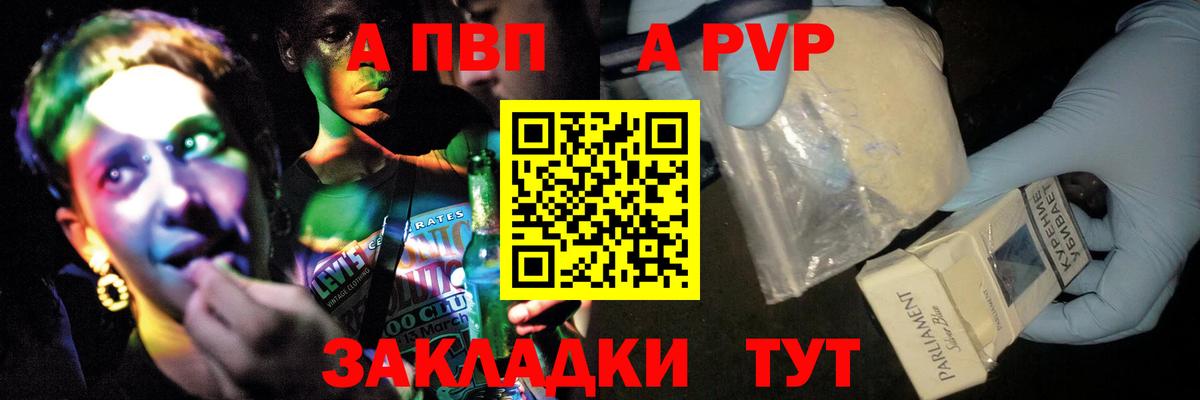А ПВП VHQ Избербаш