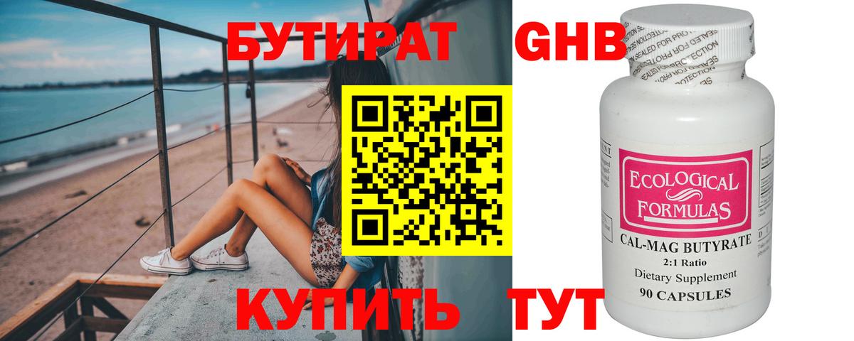 Избербаш  БУТИРАТ жидкий экстази  Вход с VPN 