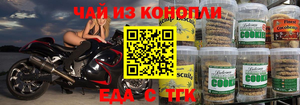 Печенье с ТГК конопля  Вход с VPN  Избербаш 