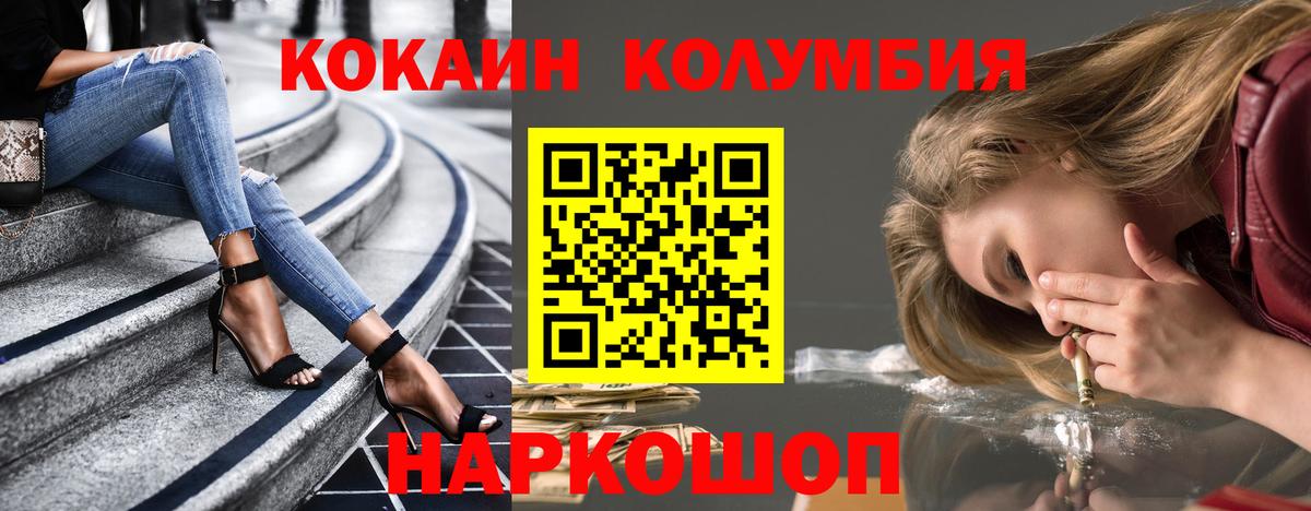 КОКАИН Колумбийский Избербаш